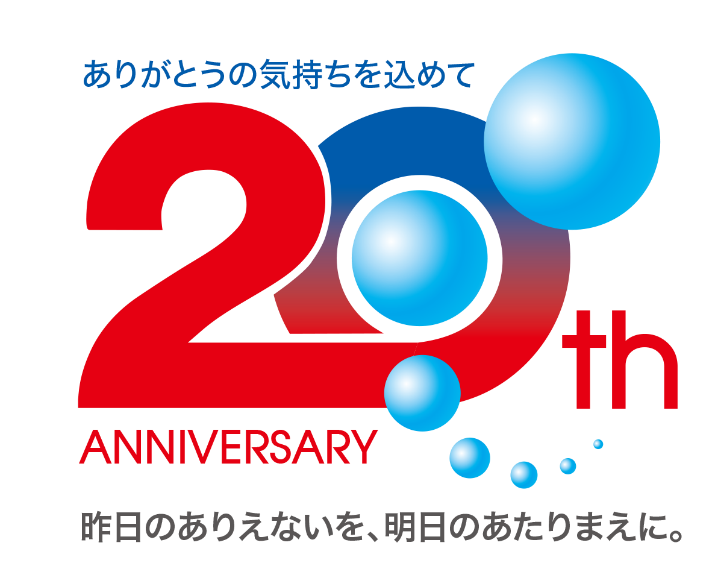 アドバンスト・メディア20周年記念ロゴ