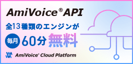 AmiVoice API