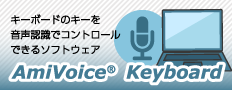 製品一覧｜音声認識の株式会社アドバンスト・メディア
