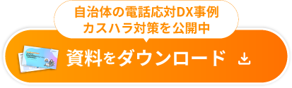資料をダウンロード