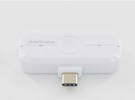 重さ9g！音声認識に特化した超小型2chマイク「AmiVoice® Front