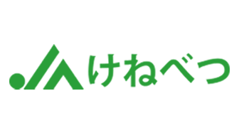 導入事例：計根別農業協同組合（JAけねべつ）様