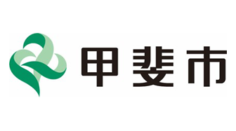 導入事例：山梨県 甲斐市役所様