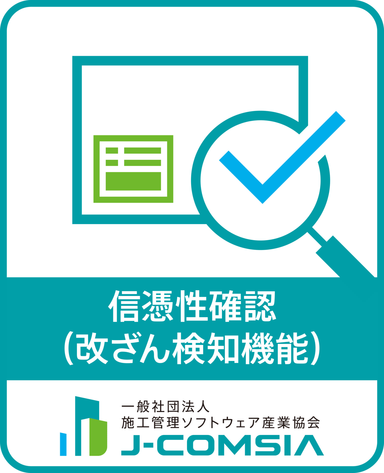 建設工事全般の写真管理アプリ「AmiVoice 写真TORUZO」J-COMSIAの工事