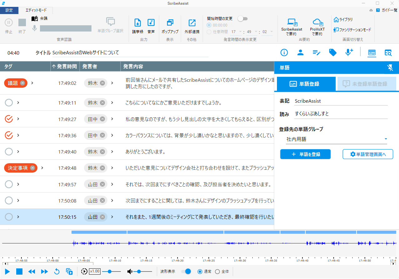 AI音声認識文字起こし支援アプリケーション「ScribeAssist」を、埼玉県