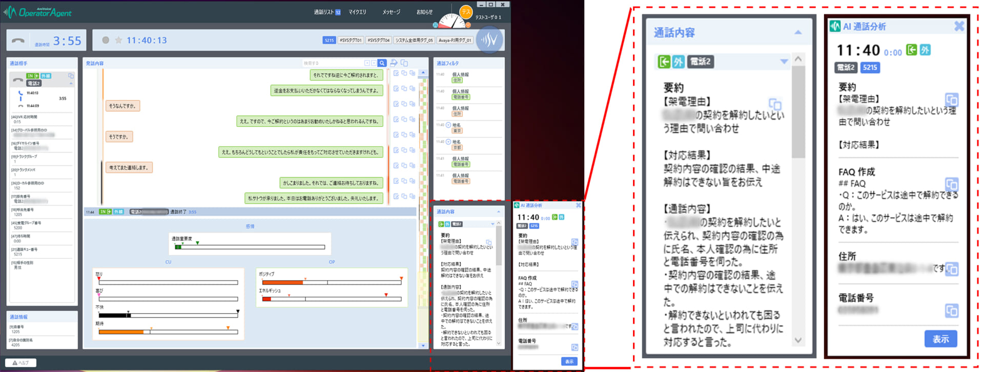 コンタクトセンター向け音声認識ソリューション「AmiVoice