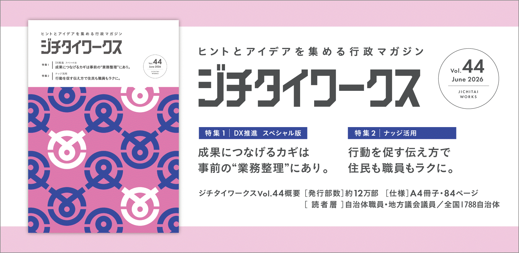 6月15日（月）、行政向けマガジン「ジチタイワークス」に佐伯市役所で