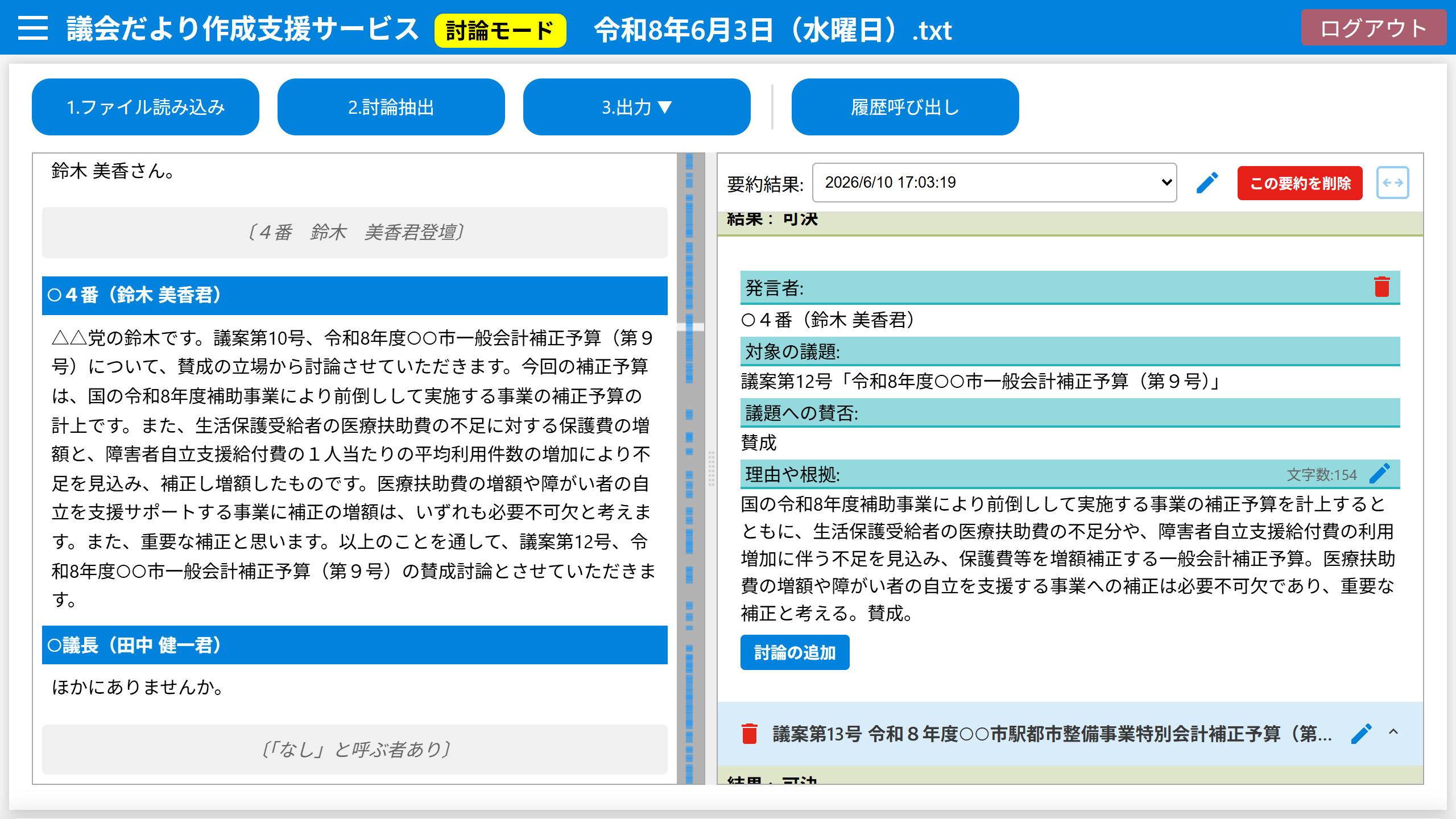 議事録ソリューションプラットフォーム「VoXT One」の自治体向け各種