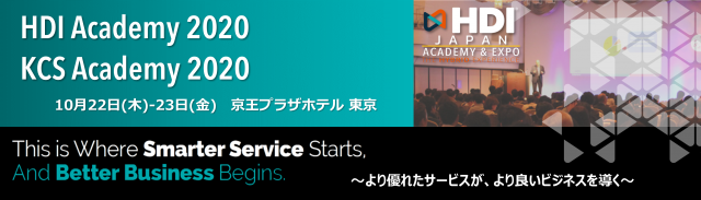 2020年10月22日(木)・23日(金)、「HDIアカデミー2020 in Japan」に出展いたします。