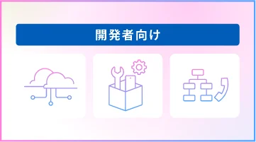 AmiVoice® Cloud Platform