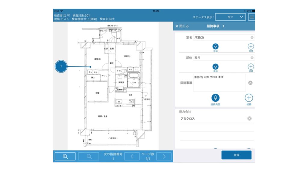 AmiVoice ® Super Inspection Platform | AmiVoice Product Service Site ...