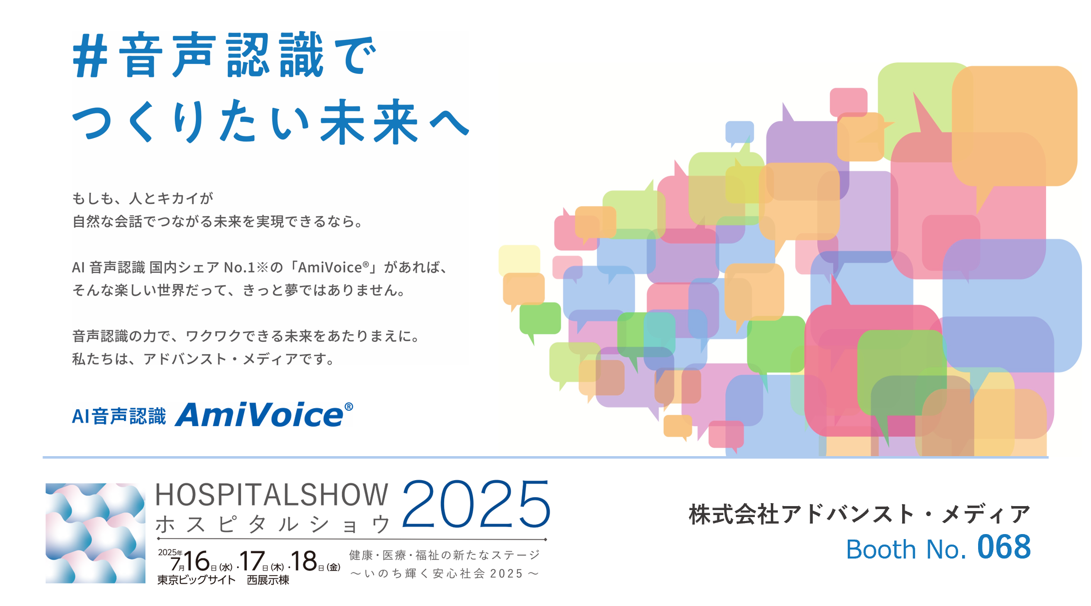 7月16日(水)~18日(金)、東京ビッグサイトにて開催される「国際モダンホスピタルショウ2025」に出展いたします。
