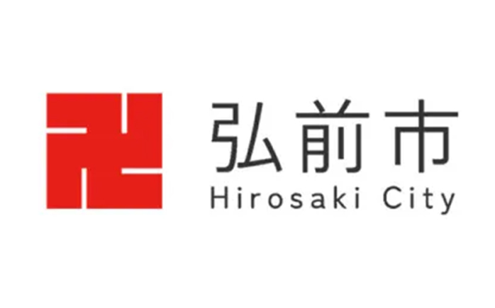 青森県 弘前市役所様