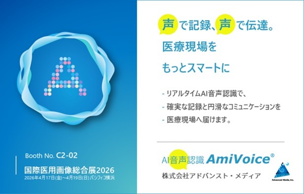 4月17日(金)～19日(日)、パシフィコ横浜にて開催される「2026国際医用画像総合展」に出展いたします。