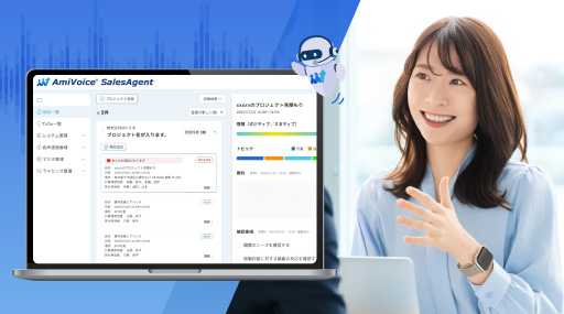 AmiVoice® SalesAgent