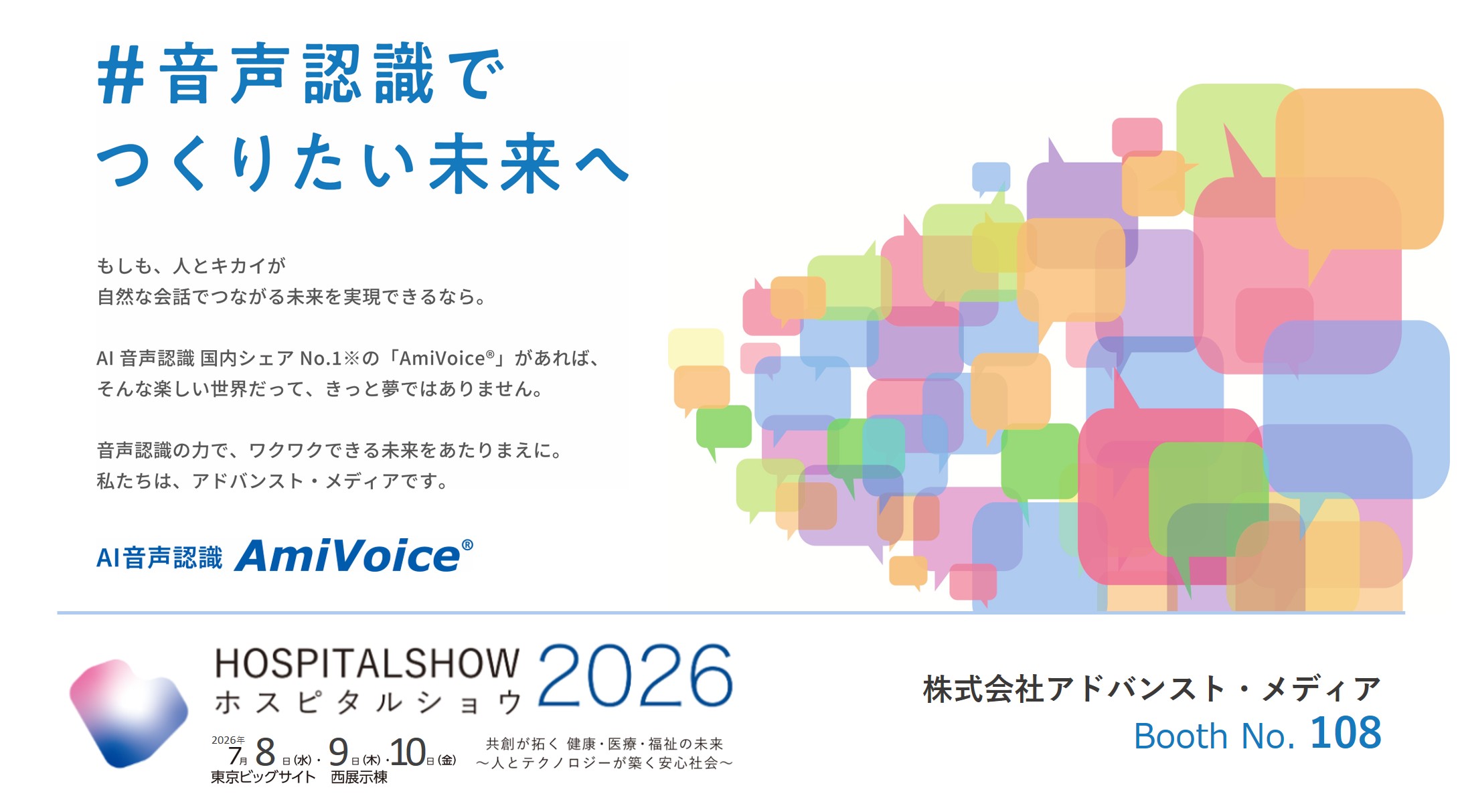 7月8日（水）～ 10日（金）、東京ビッグサイトにて開催される「国際モダンホスピタルショウ2026」に出展いたします。